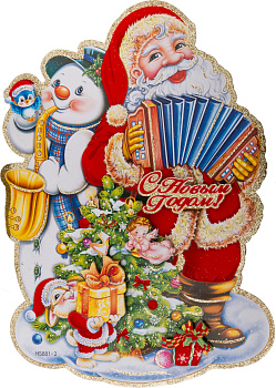 ИЗДЕЛИЕ ДЕКОРАТИВНОЕ "НАКЛЕЙКА "С НОВЫМ ГОДОМ" 53*37 СМ. (11-835)