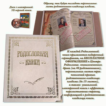 Родословная книга Балакрон PM-008-C