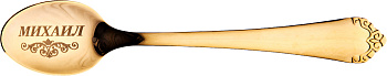 ЧАЙНАЯ ЛОЖКА С ГРАВИРОВКОЙ "МИХАИЛ" (217-162-20)