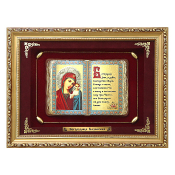 Православное панно Казанская Богородица сред. багет ПР-05-С