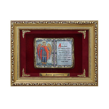 Православное панно Ангел Хранитель мал. багет ПР-23-М