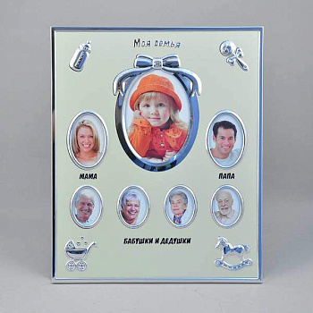Фоторамка семейная Моя Семья MWD-2121-SP