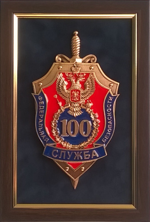 ketka_100let_fsb