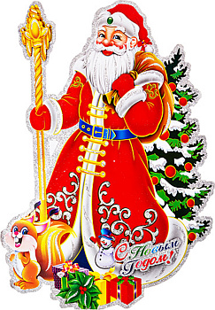 НАКЛЕЙКА НА ОКНО "С НОВЫМ ГОДОМ" 55*37 СМ. (11-814)