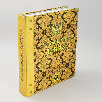 Родословная книга Имперская PM-006