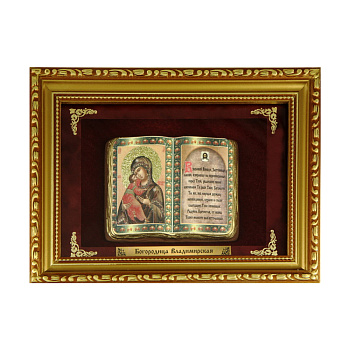 Православное панно Владимирская Богородица мал. багет ПР-01-М