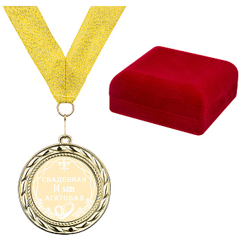 МЕДАЛЬ СВАДЕБНАЯ 14-АГАТОВАЯ (497-134)