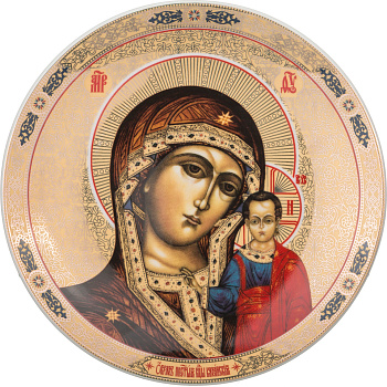 ТАРЕЛКА НАСТЕННАЯ "ИКОНА КАЗАНСКОЙ БОЖЕЙ МАТЕРИ" ДИАМЕТР=15 СМ С ПОДСТАВКОЙ (55-2370)